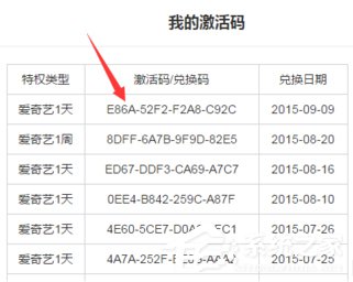 说说6爱奇艺激活码怎么激活使用