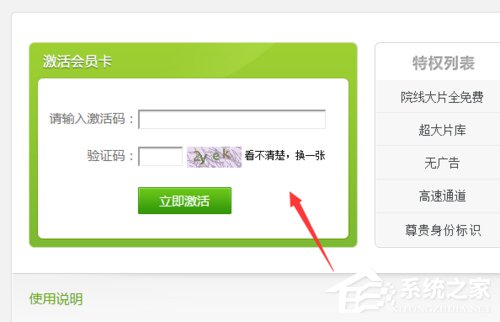 说说6爱奇艺激活码怎么激活使用