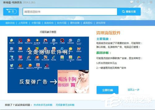 说说6Win7电脑右下角弹出广告如何解决