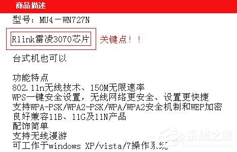 说说6WinXP如何确定台式机无线网卡驱动的版本