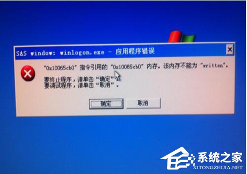 说说6Win7该内存不能为written的解决方法
