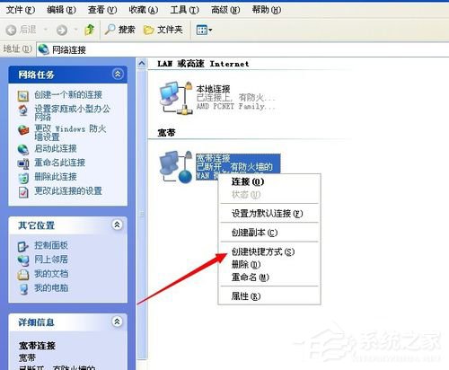 说说6WinXP设置开机自动宽带连接的方法