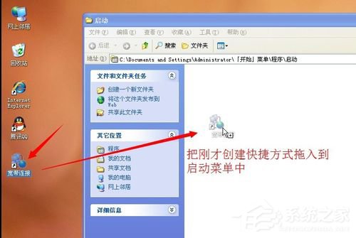 说说6WinXP设置开机自动宽带连接的方法