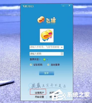 说说6飞信如何注册账号