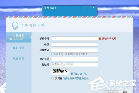 说说6飞信如何注册账号
