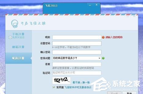 说说6飞信如何注册账号