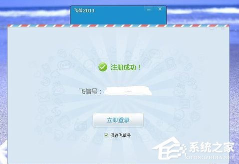 说说6飞信如何注册账号