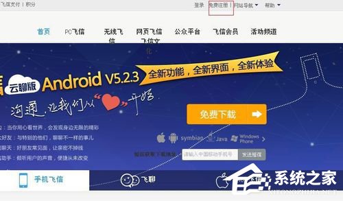 说说6飞信如何注册账号