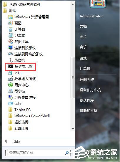 说说6Win7如何打开命令行窗口（win7命令行窗口怎么打开）