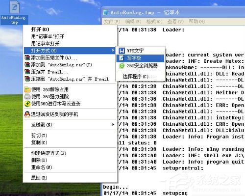 说说6WinXP系统tmp文件用什么打开