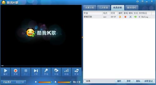 酷我K歌怎么录歌?酷我K歌录歌的方法