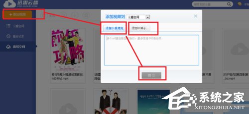 说说6迅雷云播怎么看片