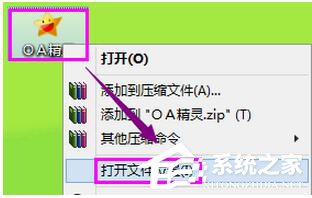 Win8系统提示错误Access Violation怎么办?