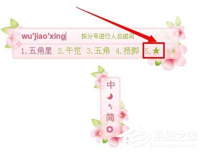 五角星怎么打出来?打出五角星符号的方法