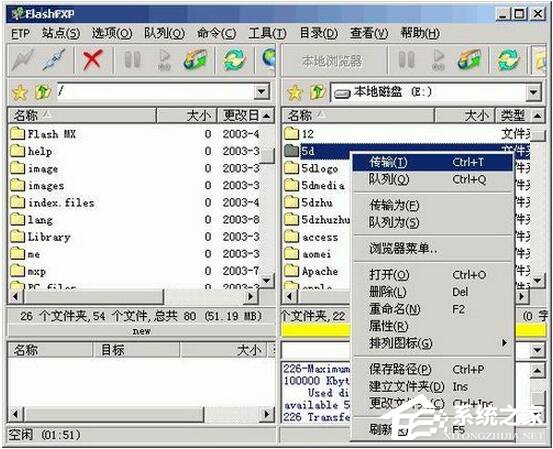 FlashFXP怎么使用?FlashFXP使用教程