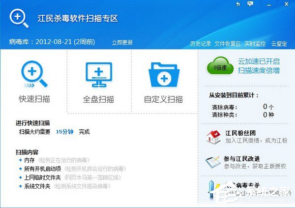 说说6江民杀毒软件怎么样