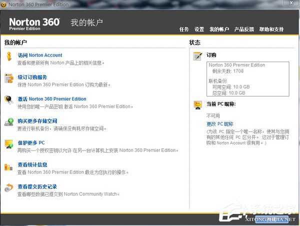 诺顿360怎么样?诺顿360好用吗?