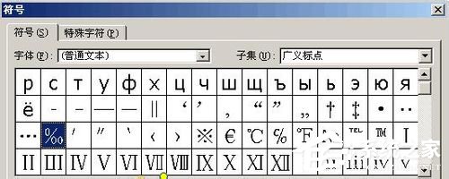 说说6Word千分号怎么打（千分号‰怎么打）