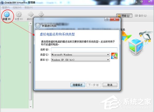 如何在VirtualBox虚拟机中安装XP系统?
