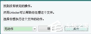 说说6Unlocker怎么用（unlocker怎么下载）
