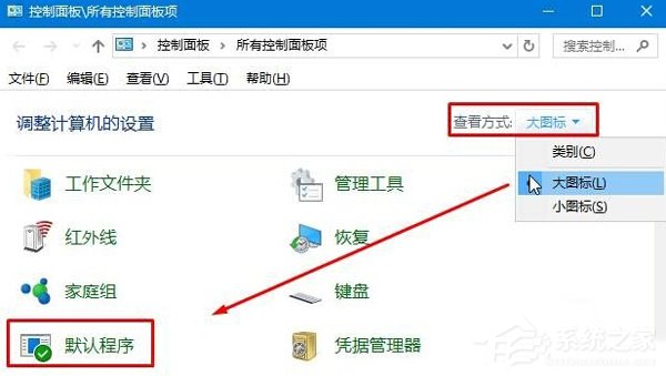 说说6Win10默认web浏览器设置找不到Edge选项怎么办