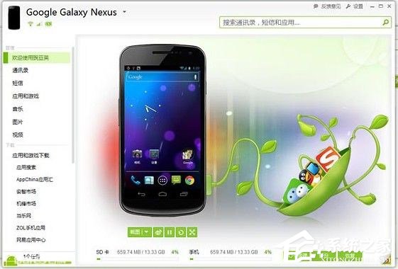 豌豆荚怎么用?使用豌豆荚的方法