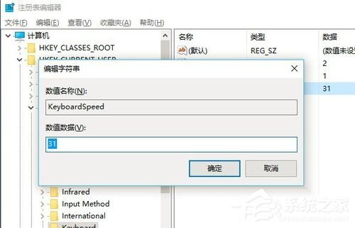 说说6如何解决Win10电脑键盘反应速度很慢的问题