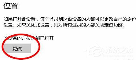 说说6Win10关闭定位服务的方法（win10怎么关闭电脑定位）