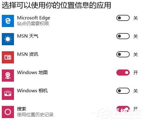 说说6Win10关闭定位服务的方法（win10怎么关闭电脑定位）