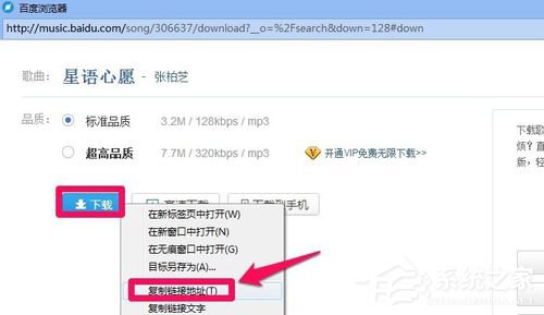 说说6百度音乐怎么复制链接