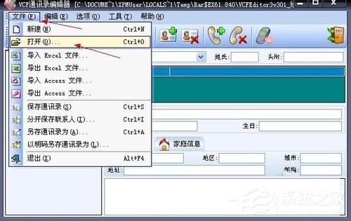 说说6WinXP系统VCF文件怎么打开