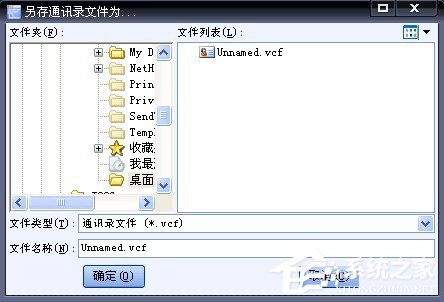 说说6WinXP系统VCF文件怎么打开