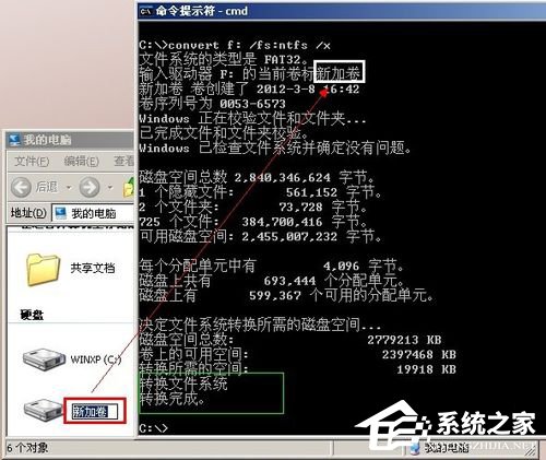 说说6WinXP系统将FAT32转NTFS格式的方法
