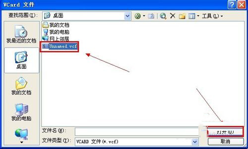 说说6WinXP系统VCF文件怎么打开