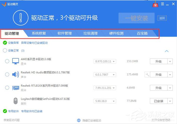 说说6驱动精灵怎么样