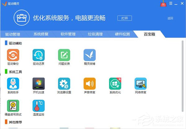说说6驱动精灵怎么样