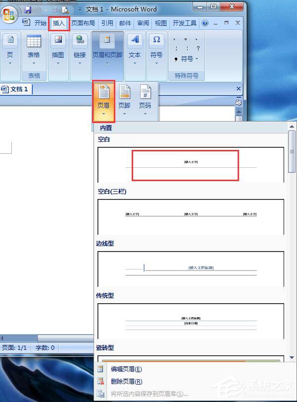 说说6Word页眉横线怎么去掉（word页眉横线怎么去掉2003）