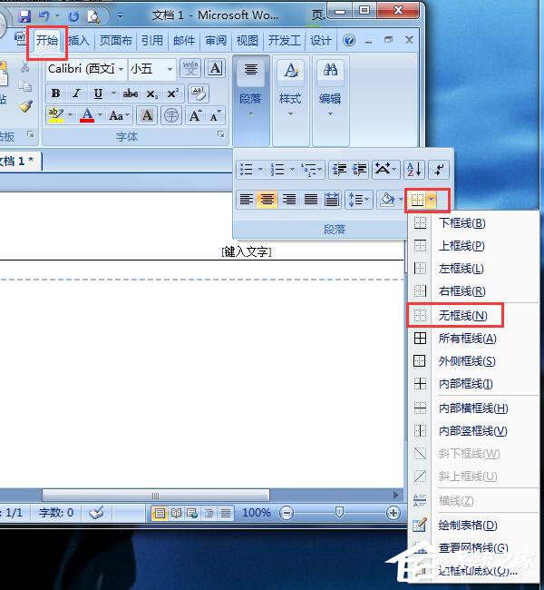 说说6Word页眉横线怎么去掉（word页眉横线怎么去掉2003）