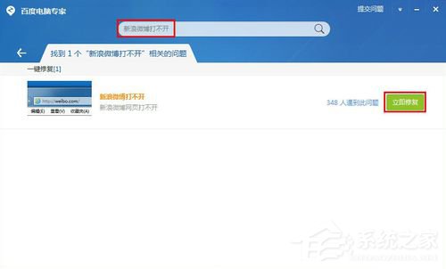 说说6新浪微博打不开的解决方法