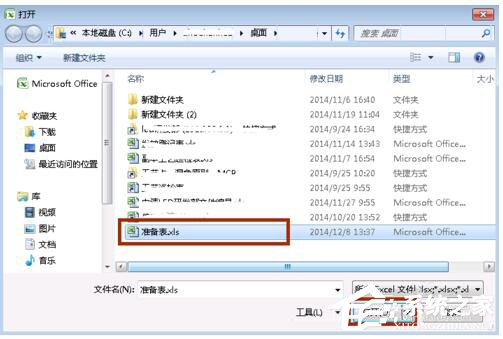 说说6Win7系统Excel向程序发送命令时出现错误怎么解决