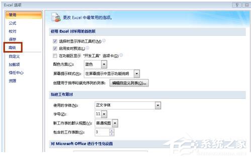 说说6Win7系统Excel向程序发送命令时出现错误怎么解决
