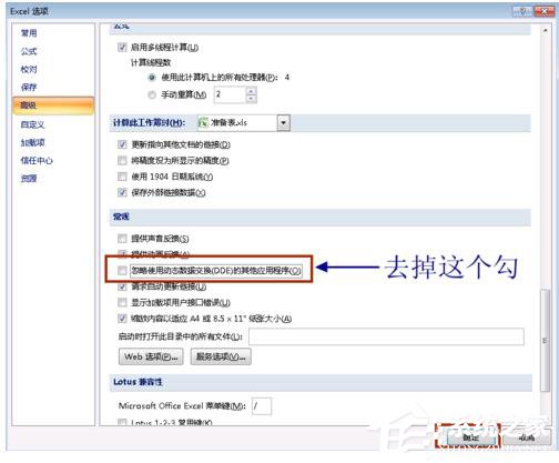 说说6Win7系统Excel向程序发送命令时出现错误怎么解决