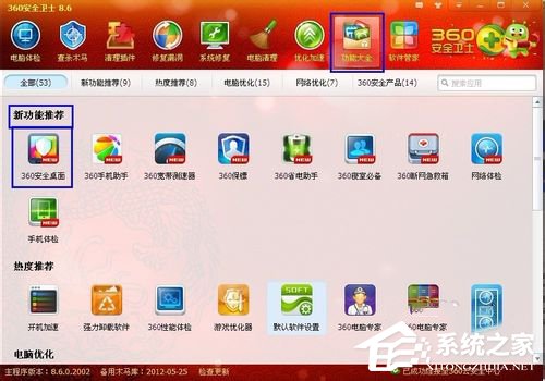 说说6360安全桌面有什么用（360安全桌面的字体怎么弄大）