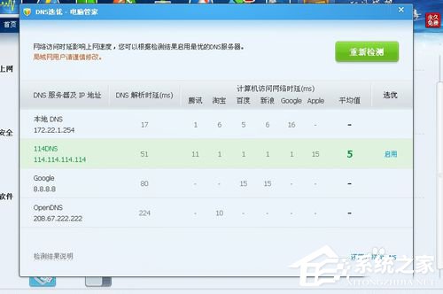 说说6Win7宽带路由器DNS被篡改如何解决