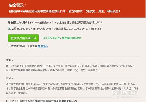 说说6Win7宽带路由器DNS被篡改如何解决