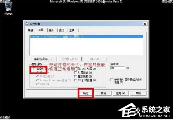 说说6Win7安全模式怎么进（win7安全模式怎么进入正常模式）