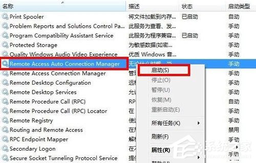 说说6如何解决Win7宽带连接错误711的问题