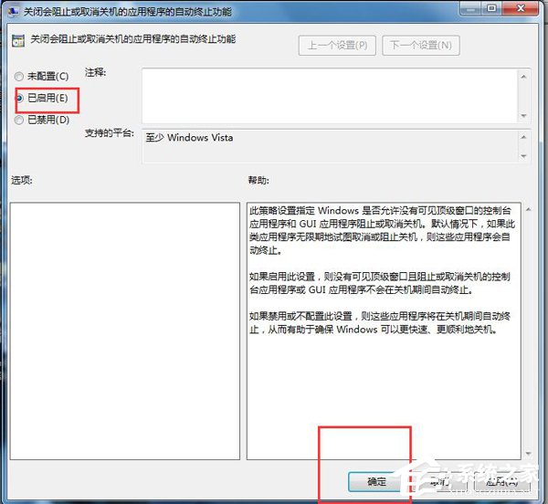 说说6如何解决Win7无法关机的问题