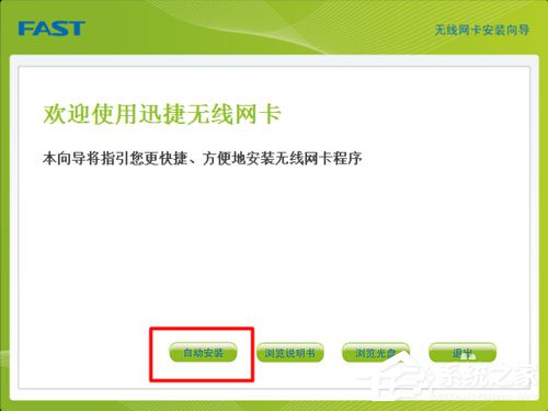说说6Win7系统USB无线网卡怎么安装
