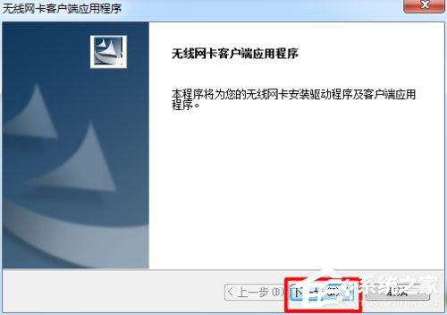 说说6Win7系统USB无线网卡怎么安装